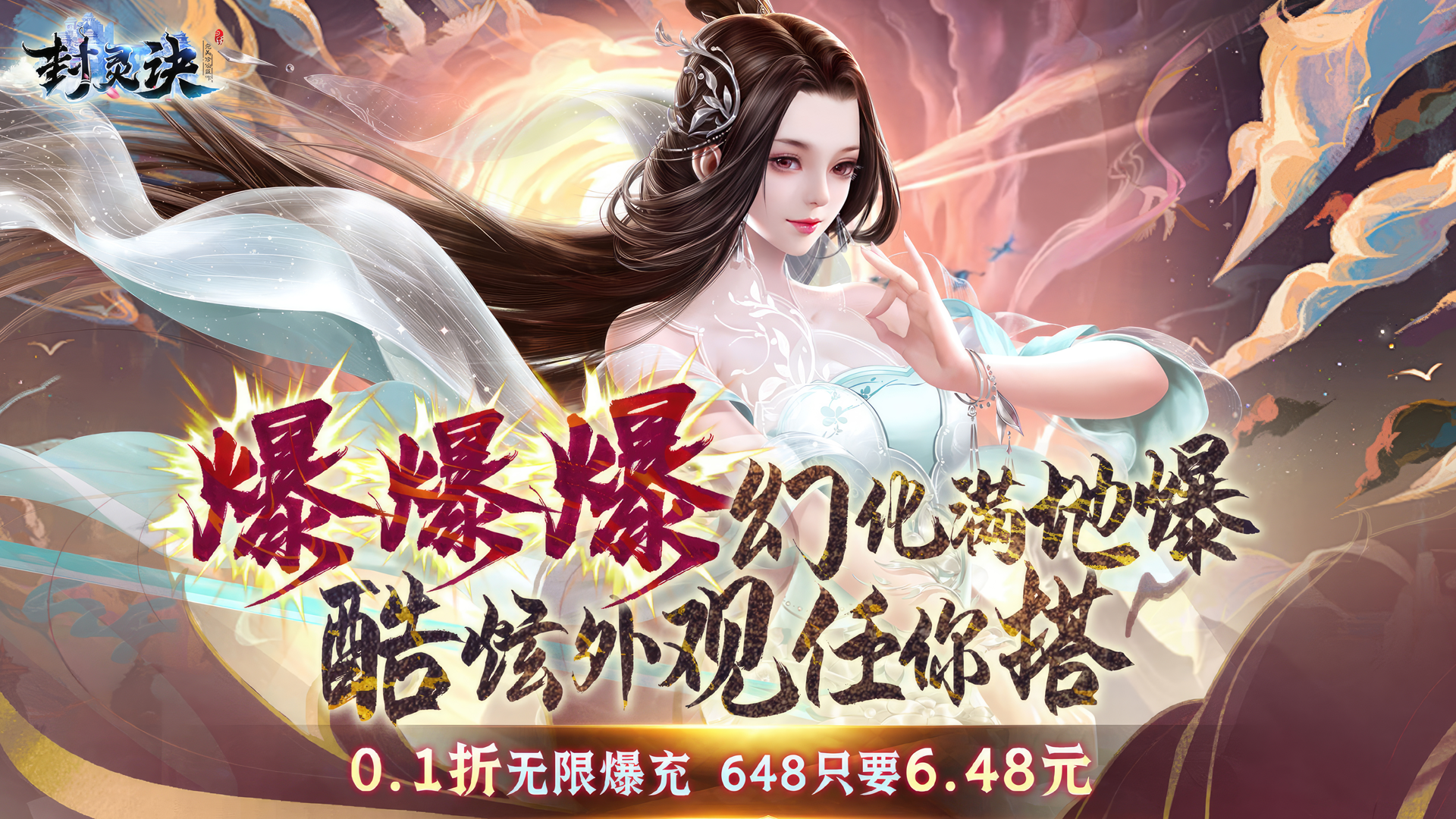 封灵决